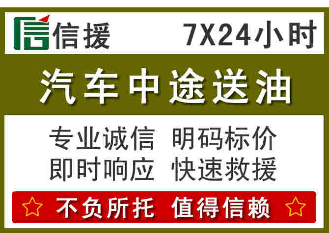 隆昌汽车救援送柴油