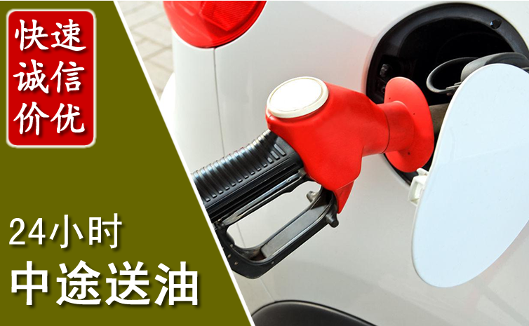 隆昌中途汽车送防冻液