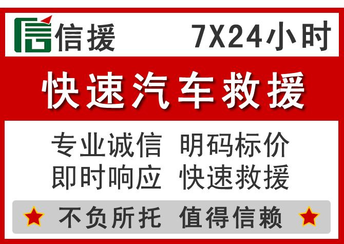  隆昌信援汽车送油救援电话