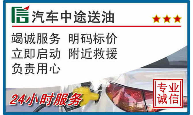 隆昌高速公路汽车送汽油