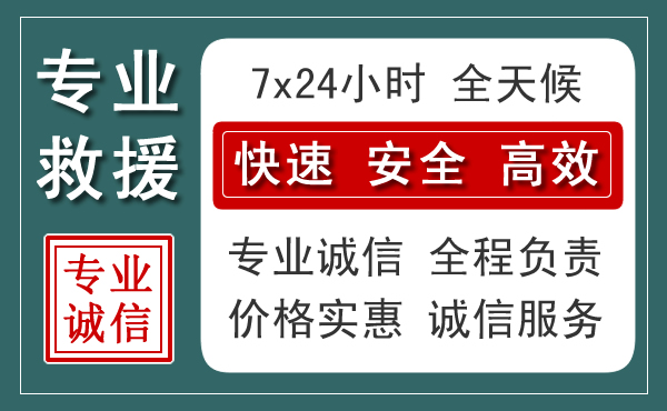隆昌汽车救援送柴油