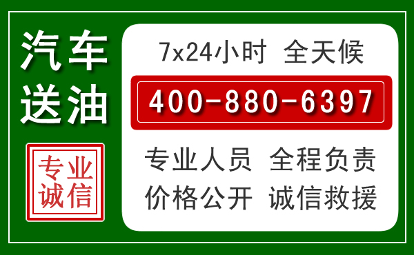 隆昌汽车送油救援电话 隆昌汽车送油救援电话