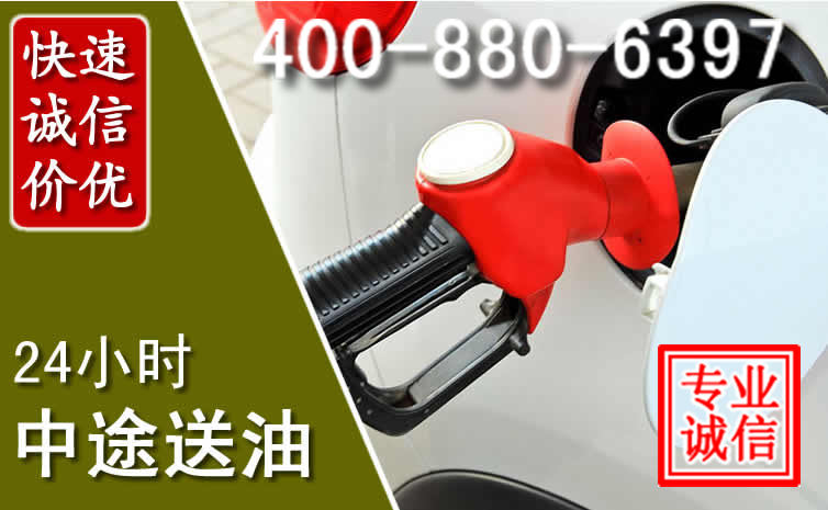隆昌汽车送油救援电话 隆昌汽车送油救援电话